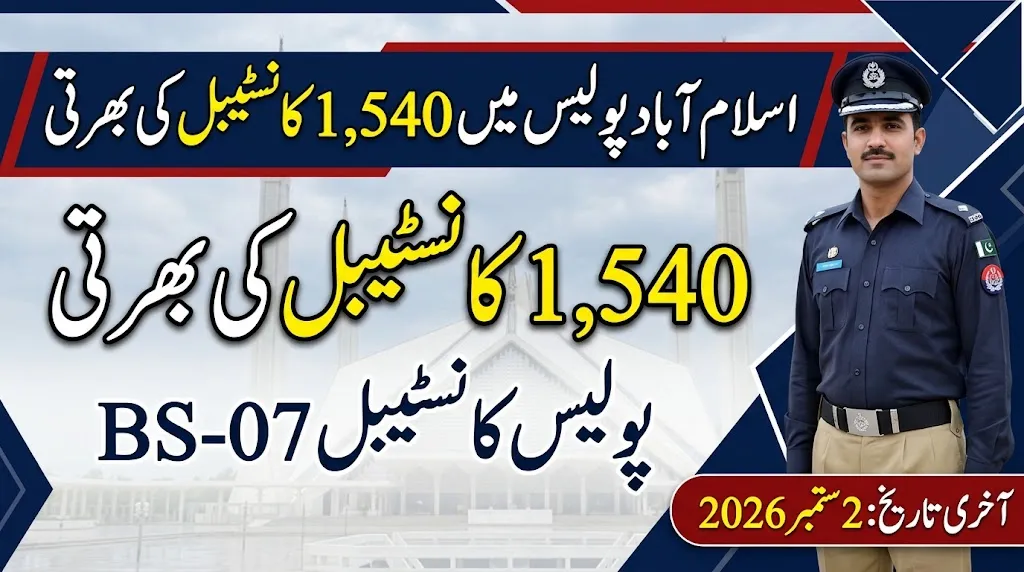 Islamabad Police Constable Recruitment Process
